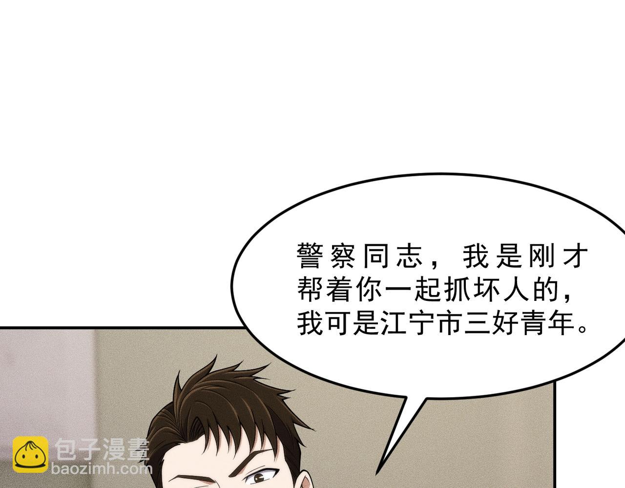 🍼都市隐龙 第29话 王悍死了？你节哀吧！ 第24页