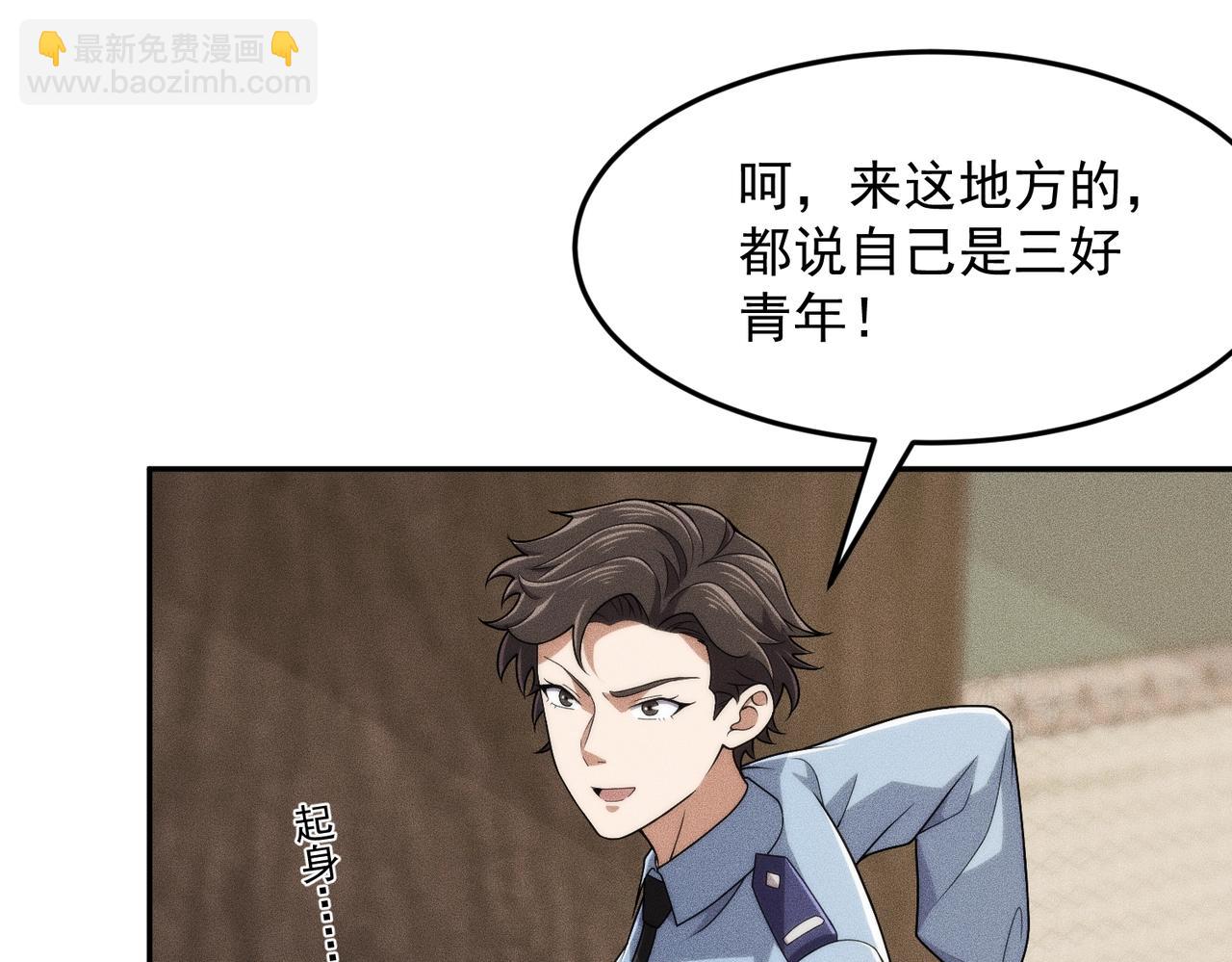 🍼都市隐龙 第29话 王悍死了？你节哀吧！ 第26页