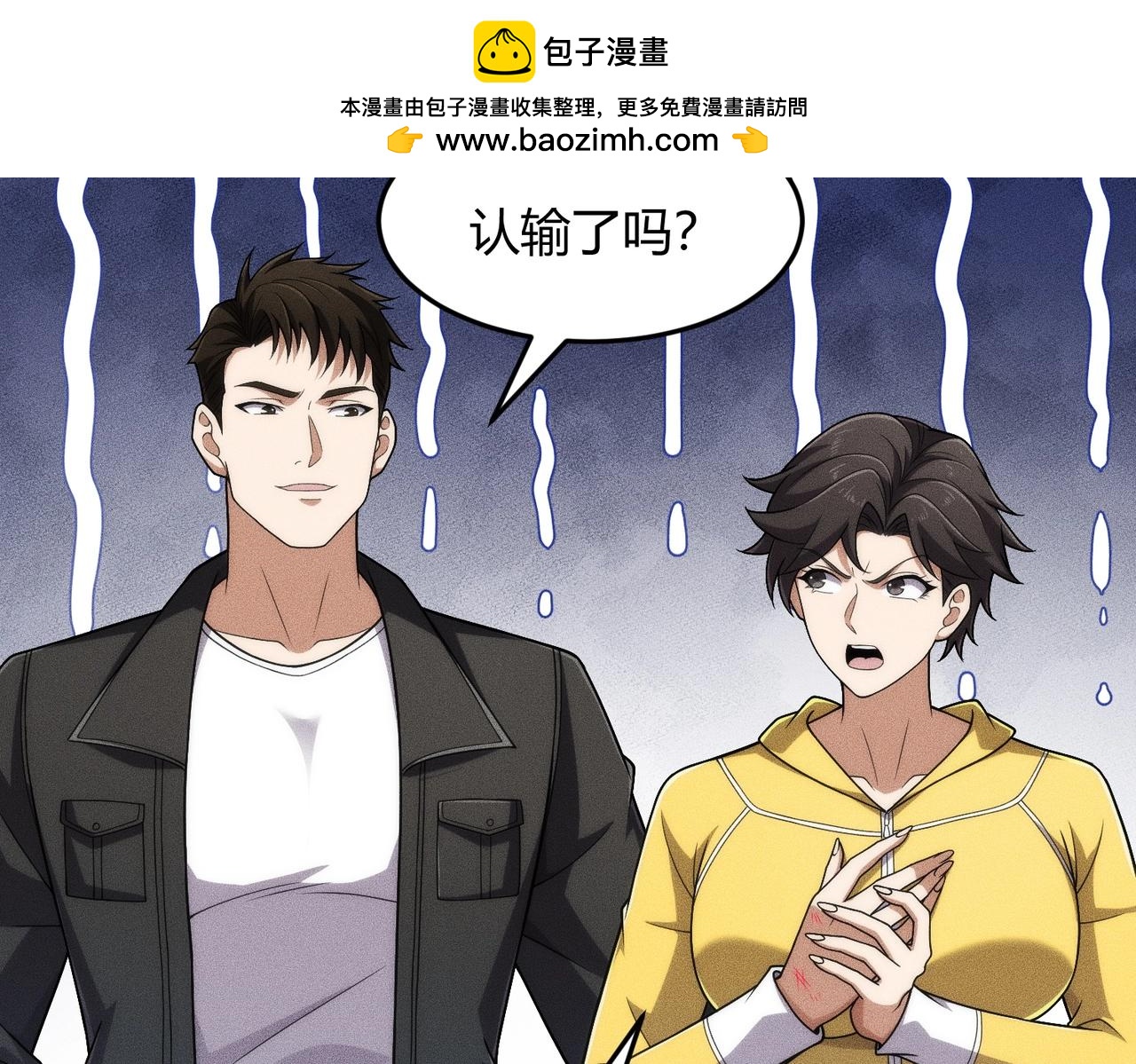 🍼都市隐龙 第31话 老爷子的新任务！ 第2页