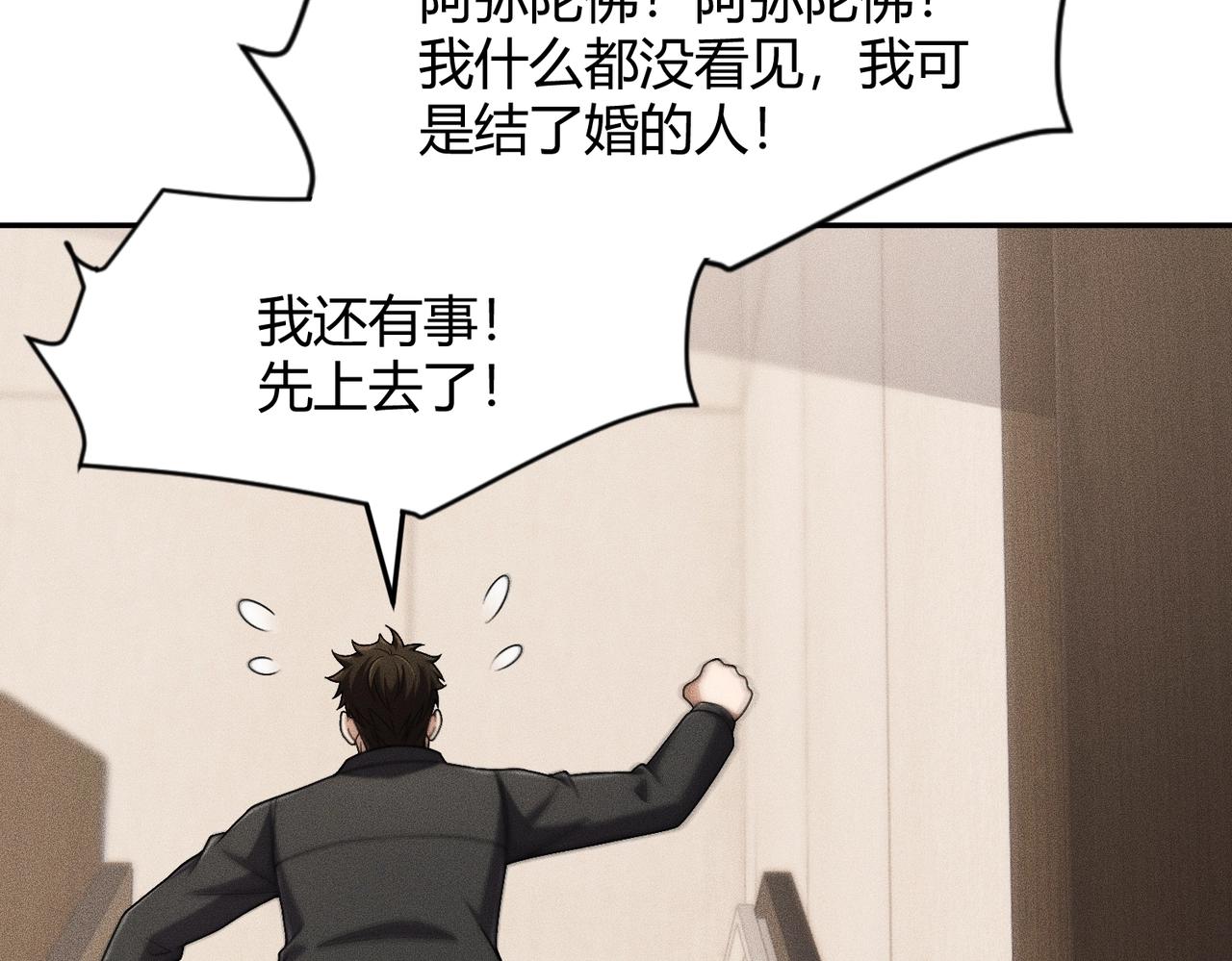 🍼都市隐龙 第31话 老爷子的新任务！ 第20页