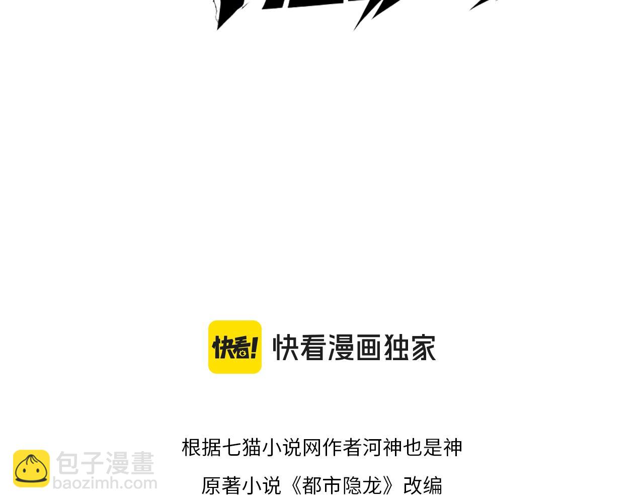 🍼都市隐龙 第31话 老爷子的新任务！ 第30页