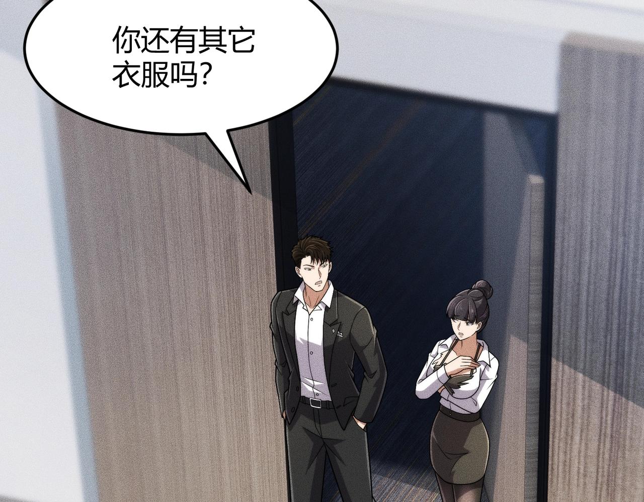 🍼都市隐龙 第33话 女神的专职司机！ 第17页