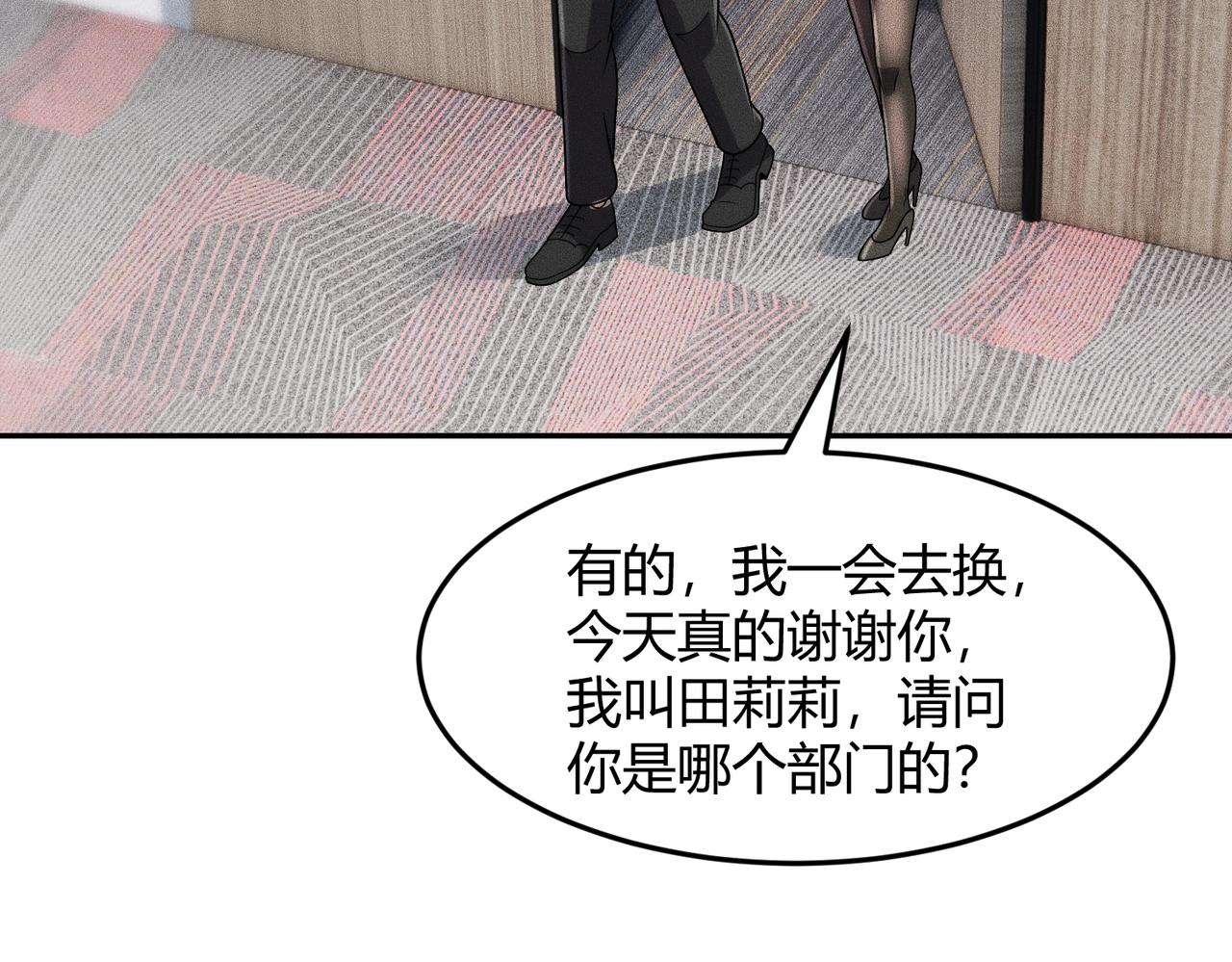 🍼都市隐龙 第33话 女神的专职司机！ 第18页