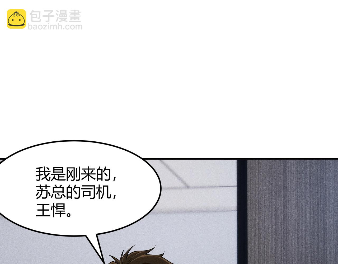 🍼都市隐龙 第33话 女神的专职司机！ 第19页
