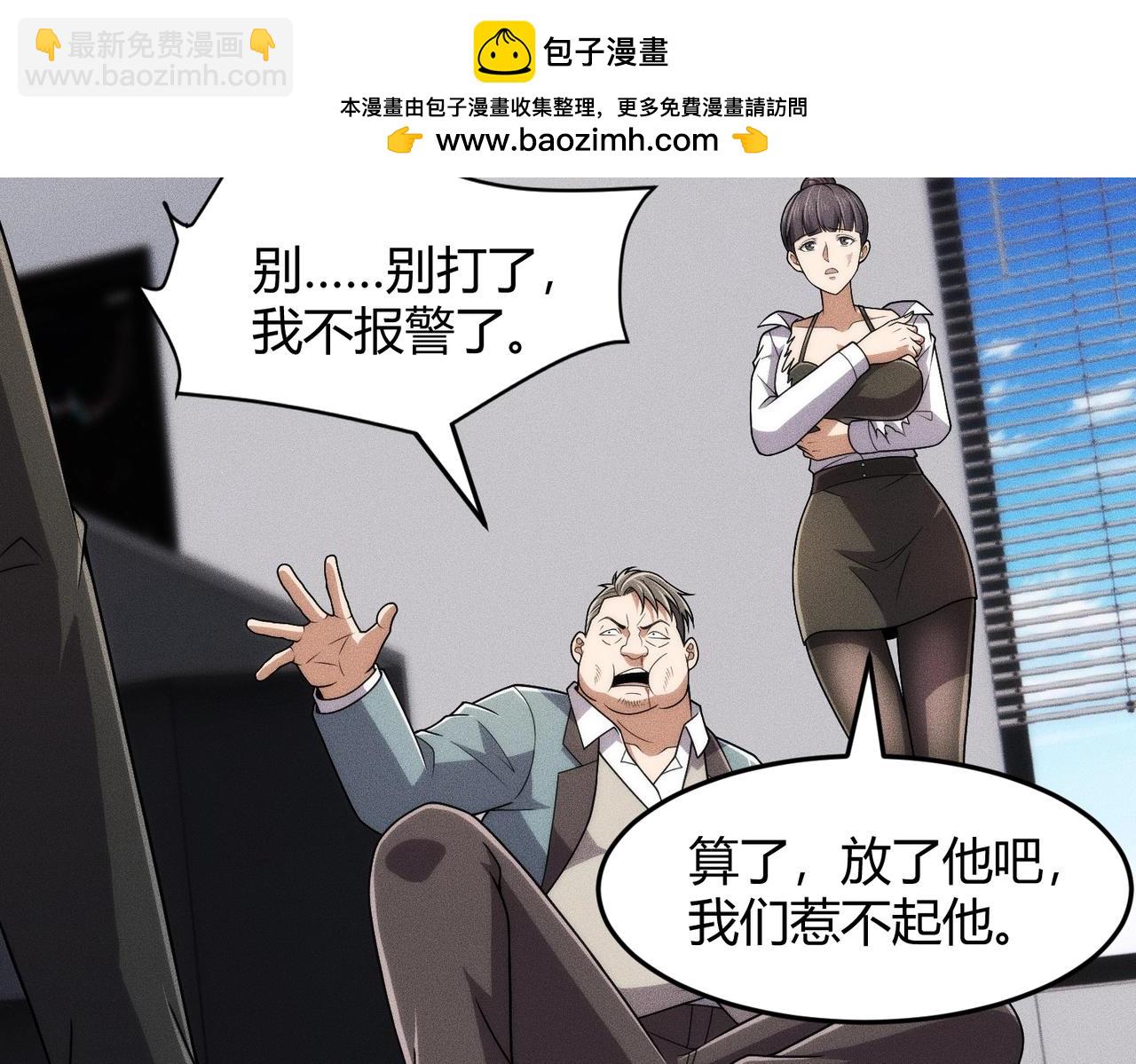 🍼都市隐龙 第33话 女神的专职司机！ 第2页