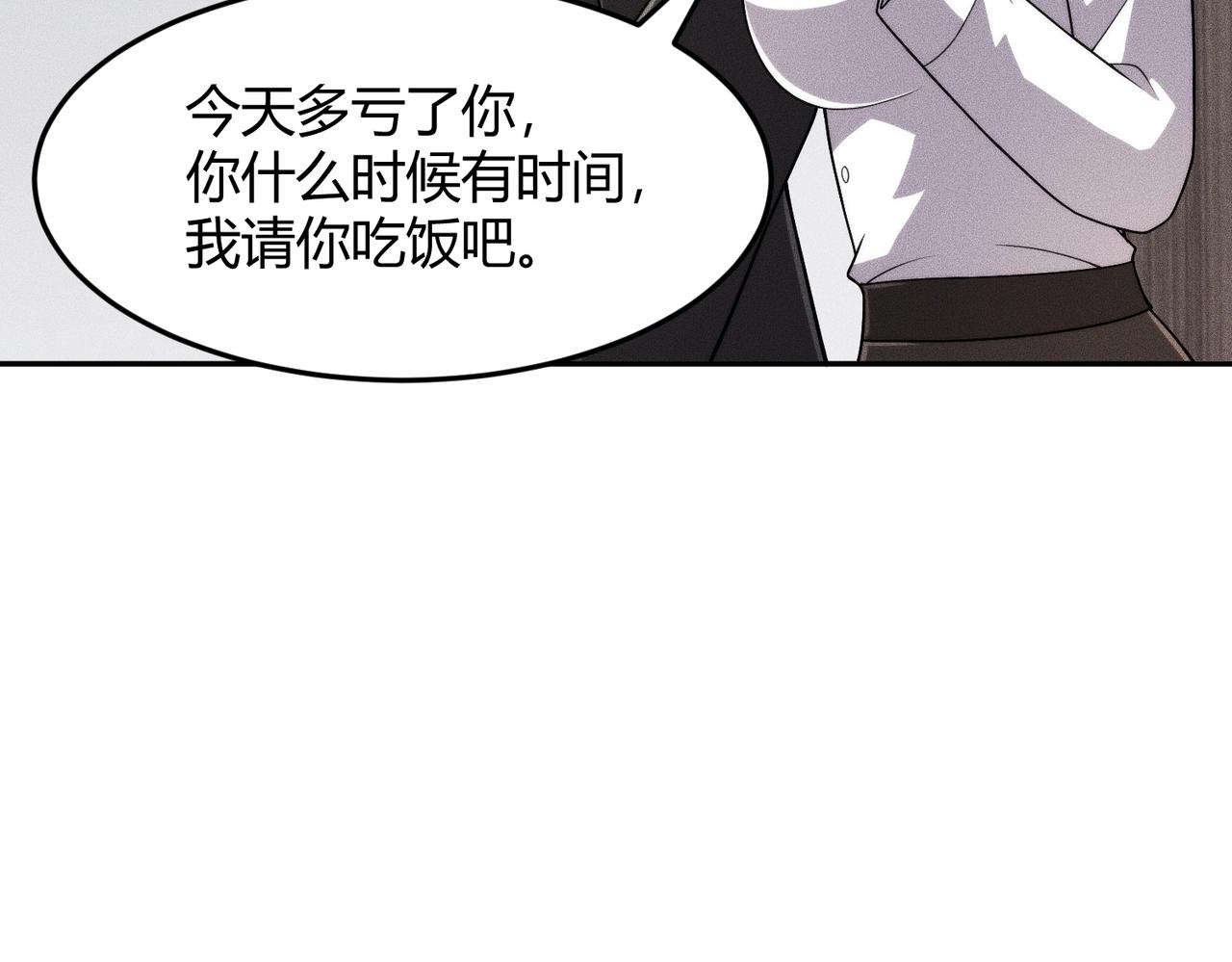 🍼都市隐龙 第33话 女神的专职司机！ 第21页