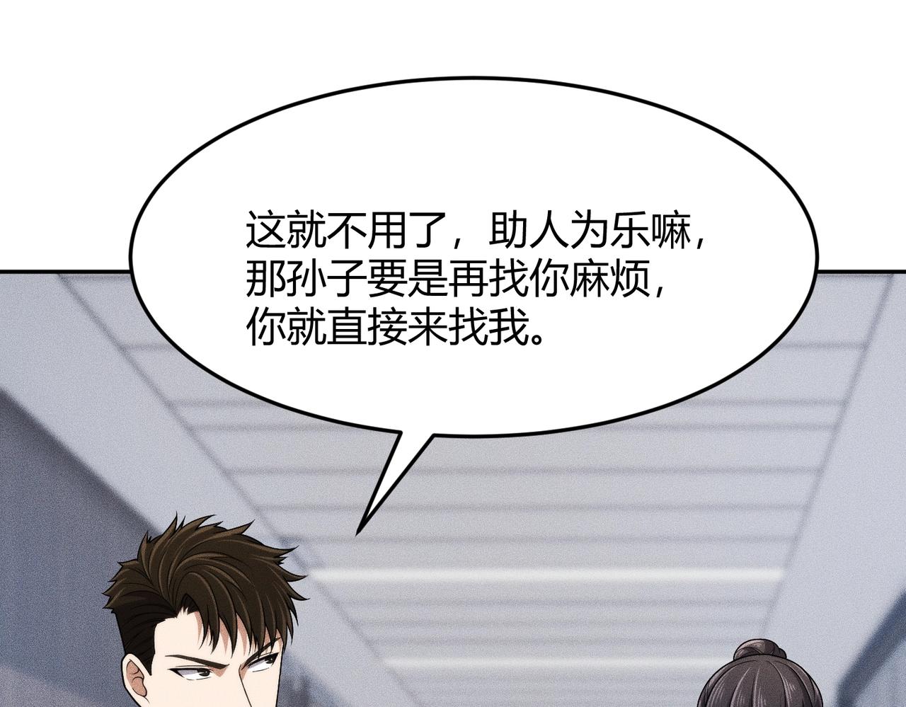 🍼都市隐龙 第33话 女神的专职司机！ 第22页