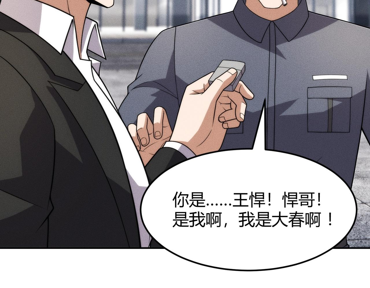 🍼都市隐龙 第33话 女神的专职司机！ 第33页