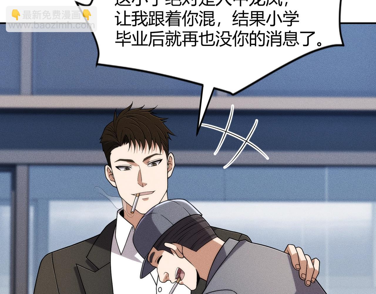 🍼都市隐龙 第33话 女神的专职司机！ 第38页