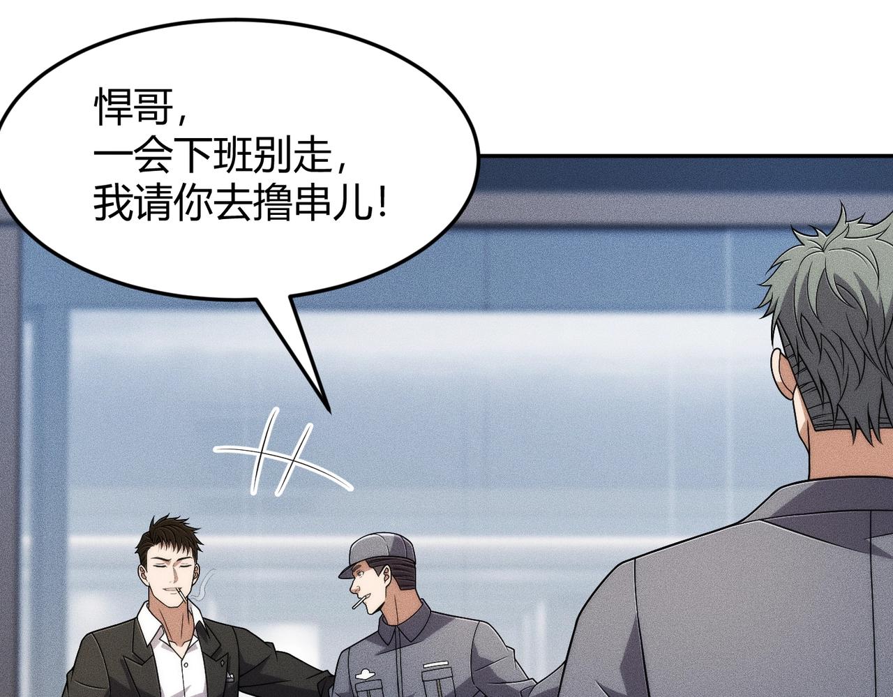 🍼都市隐龙 第33话 女神的专职司机！ 第41页