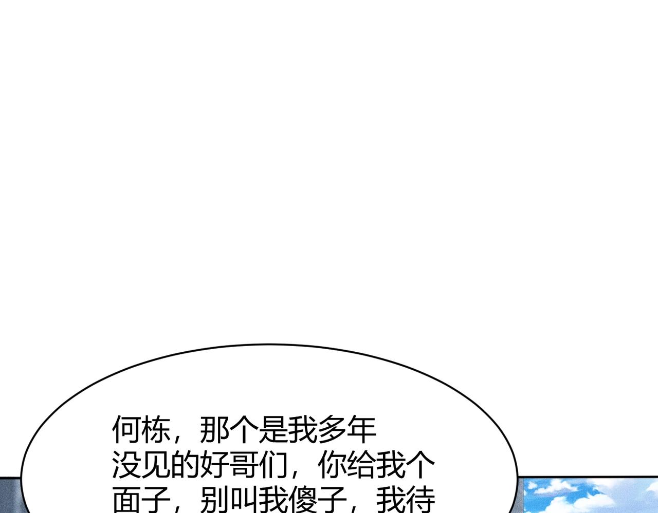 🍼都市隐龙 第33话 女神的专职司机！ 第47页