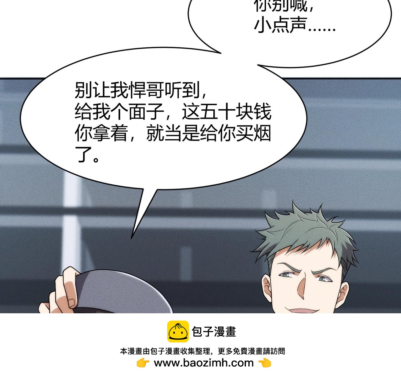 🍼都市隐龙 第33话 女神的专职司机！ 第50页
