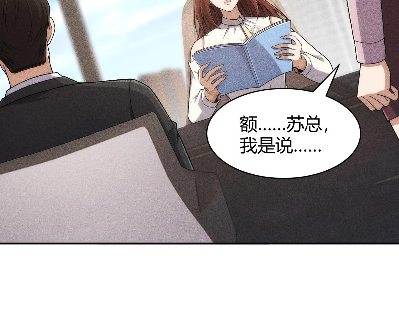 🍼都市隐龙 第35话 你还会日语？ 第16页