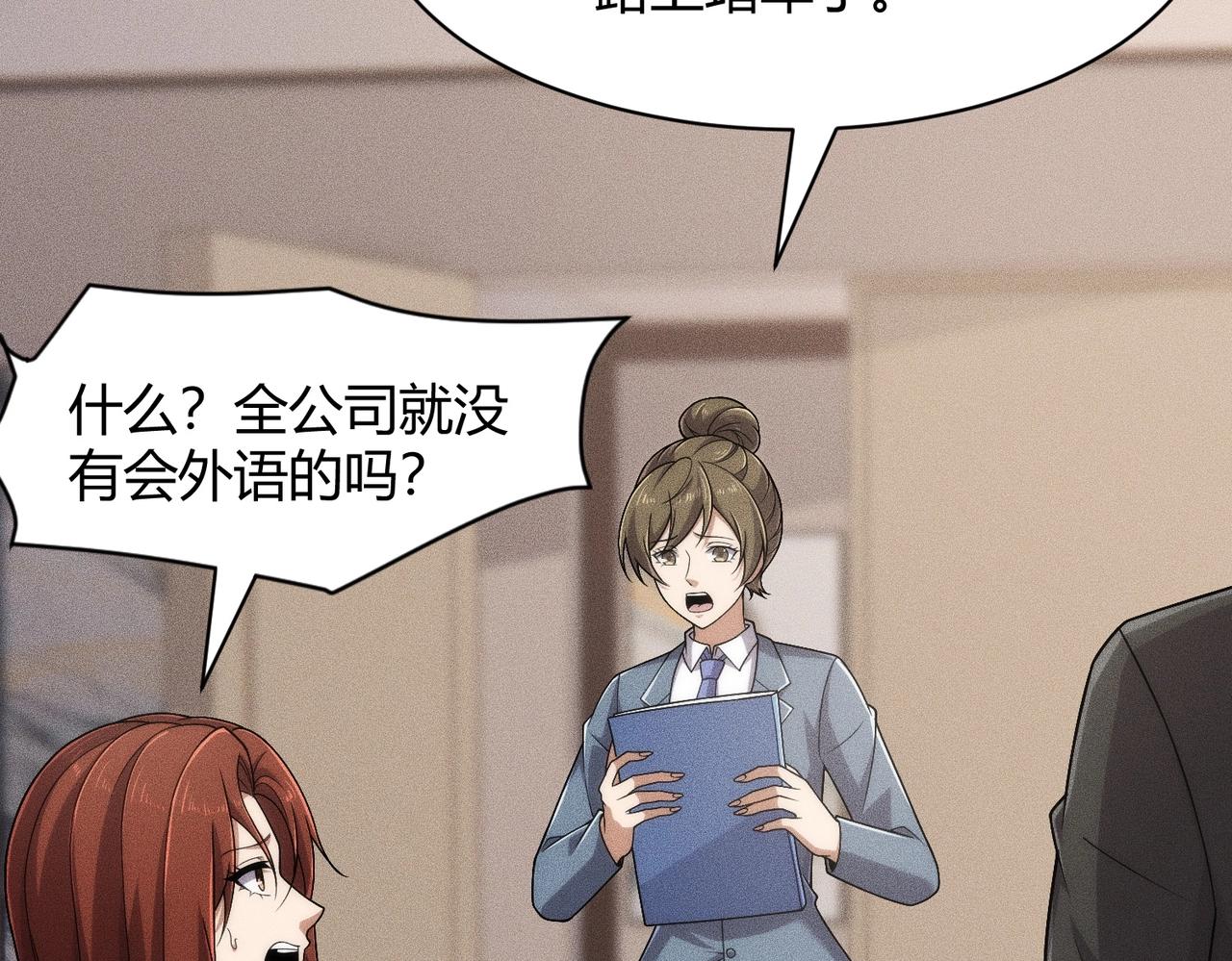🍼都市隐龙 第35话 你还会日语？ 第49页