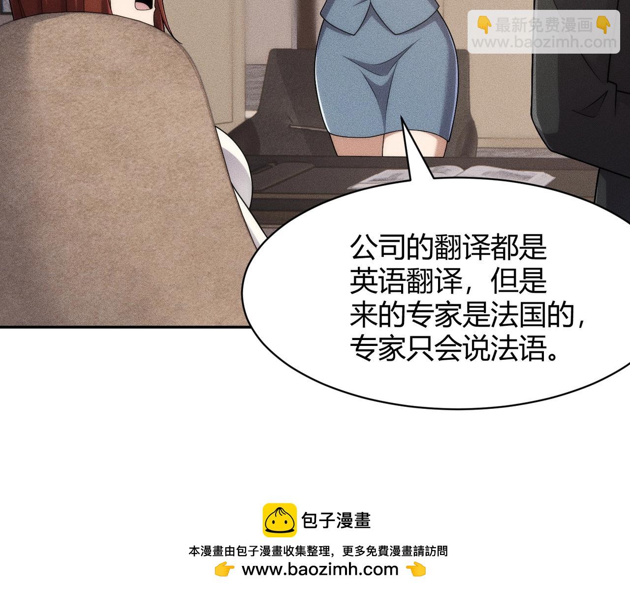 🍼都市隐龙 第35话 你还会日语？ 第50页
