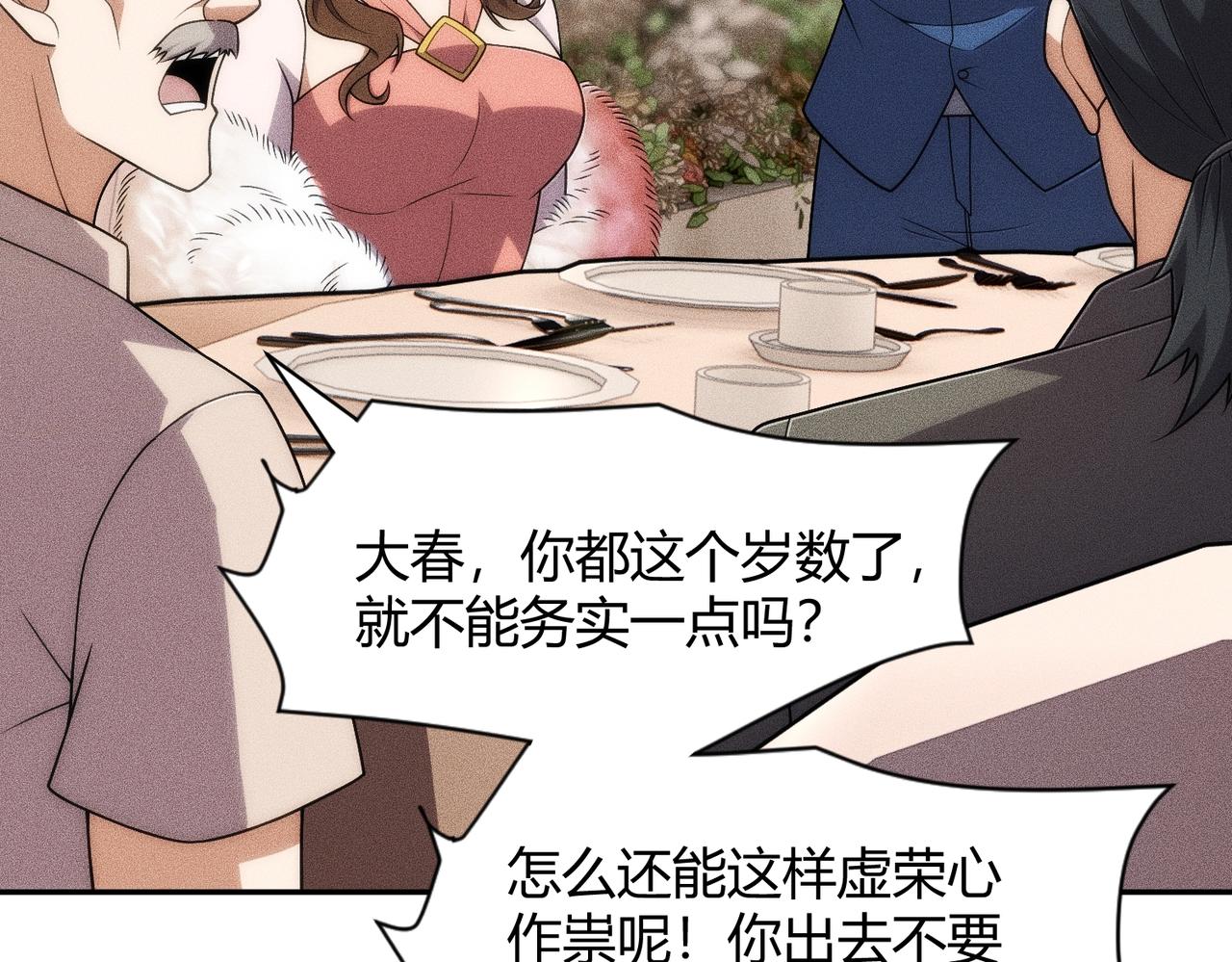 🍼都市隐龙 第37话 不装了，摊牌了！ 第41页