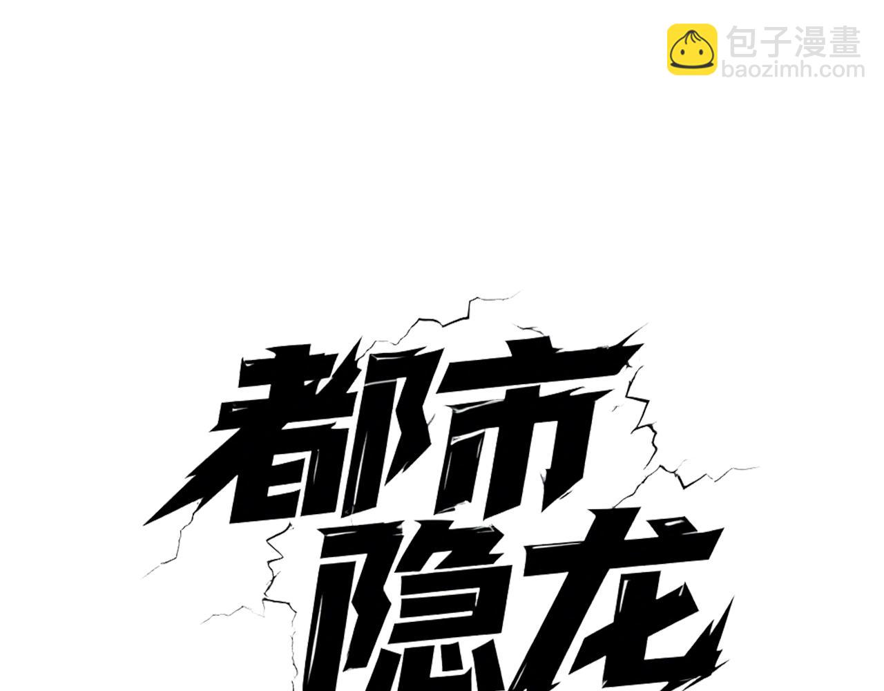 🍼都市隐龙 第4话 我看谁敢动我的女人？！ 第18页
