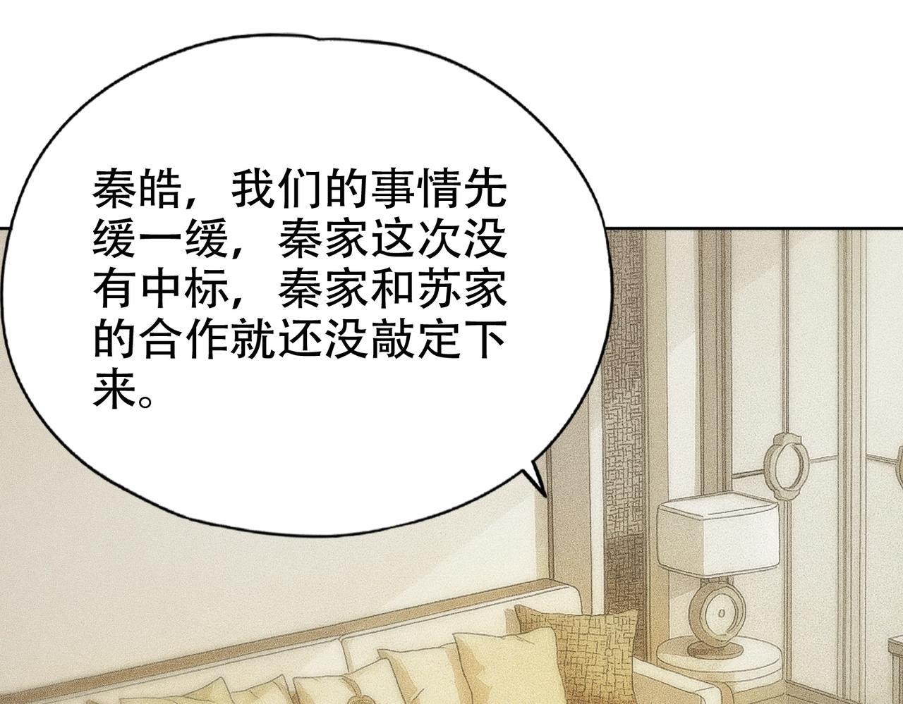 🍼都市隐龙 第4话 我看谁敢动我的女人？！ 第22页
