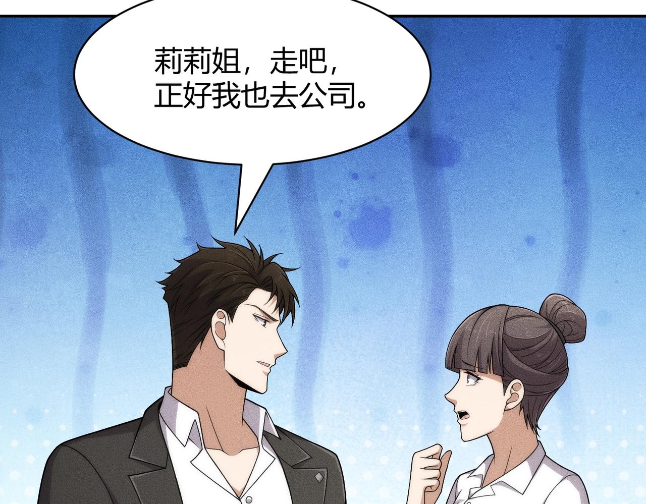 🍼都市隐龙 第41话 弄死你，就像弄死一只蚂蚁！ 第5页