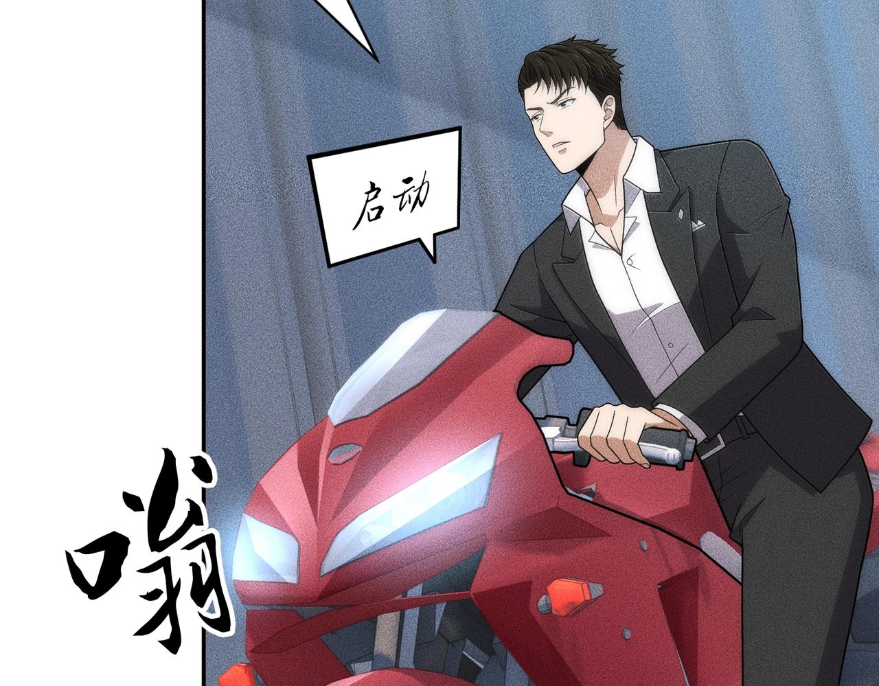 🍼都市隐龙 第47话 你不是我老婆！ 第23页