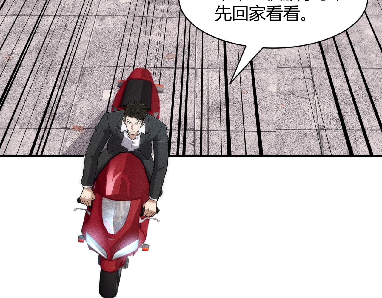 🍼都市隐龙 第47话 你不是我老婆！ 第27页