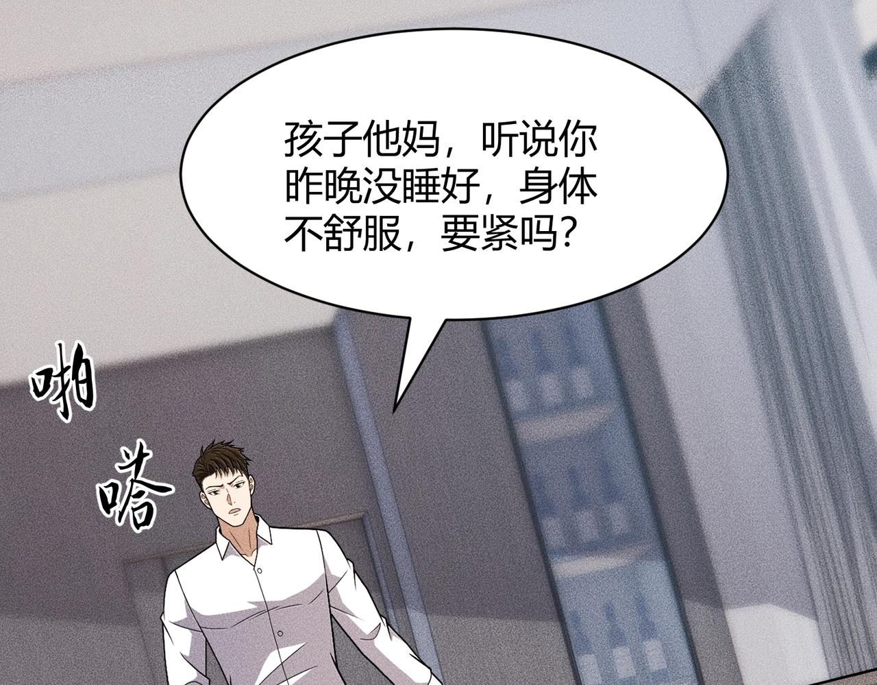 🍼都市隐龙 第47话 你不是我老婆！ 第30页
