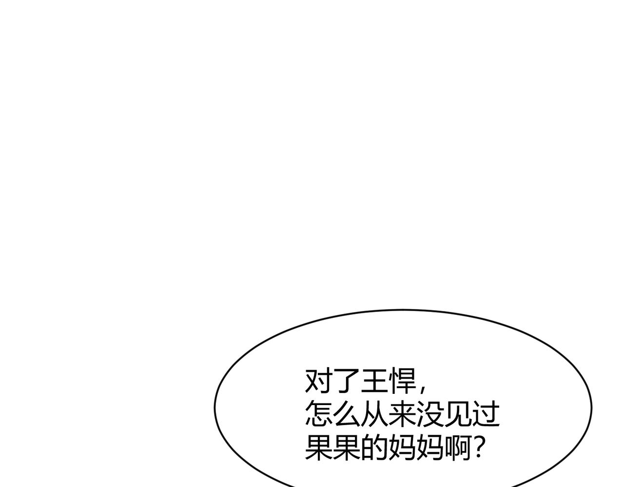 🍼都市隐龙 第47话 你不是我老婆！ 第9页
