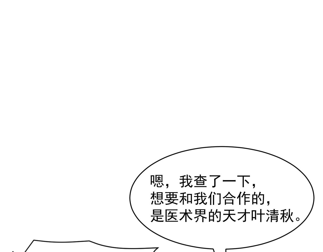 🍼都市隐龙 第49话 三个人的约会！ 第1页