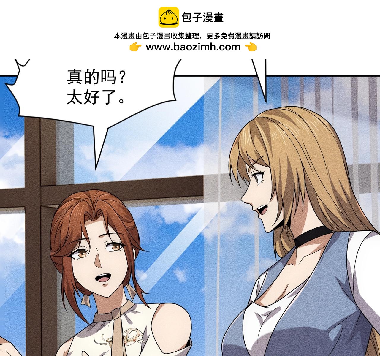 🍼都市隐龙 第49话 三个人的约会！ 第2页