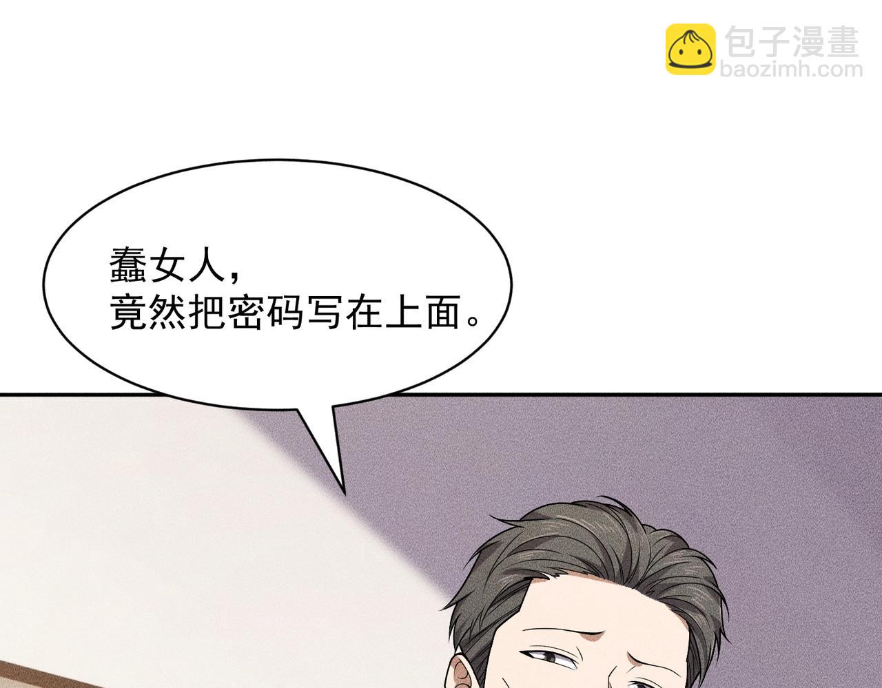 🍼都市隐龙 第49话 三个人的约会！ 第20页
