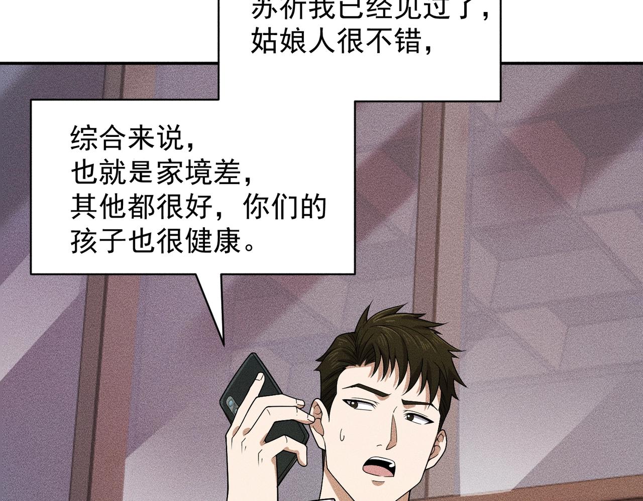 🍼都市隐龙 第49话 三个人的约会！ 第27页