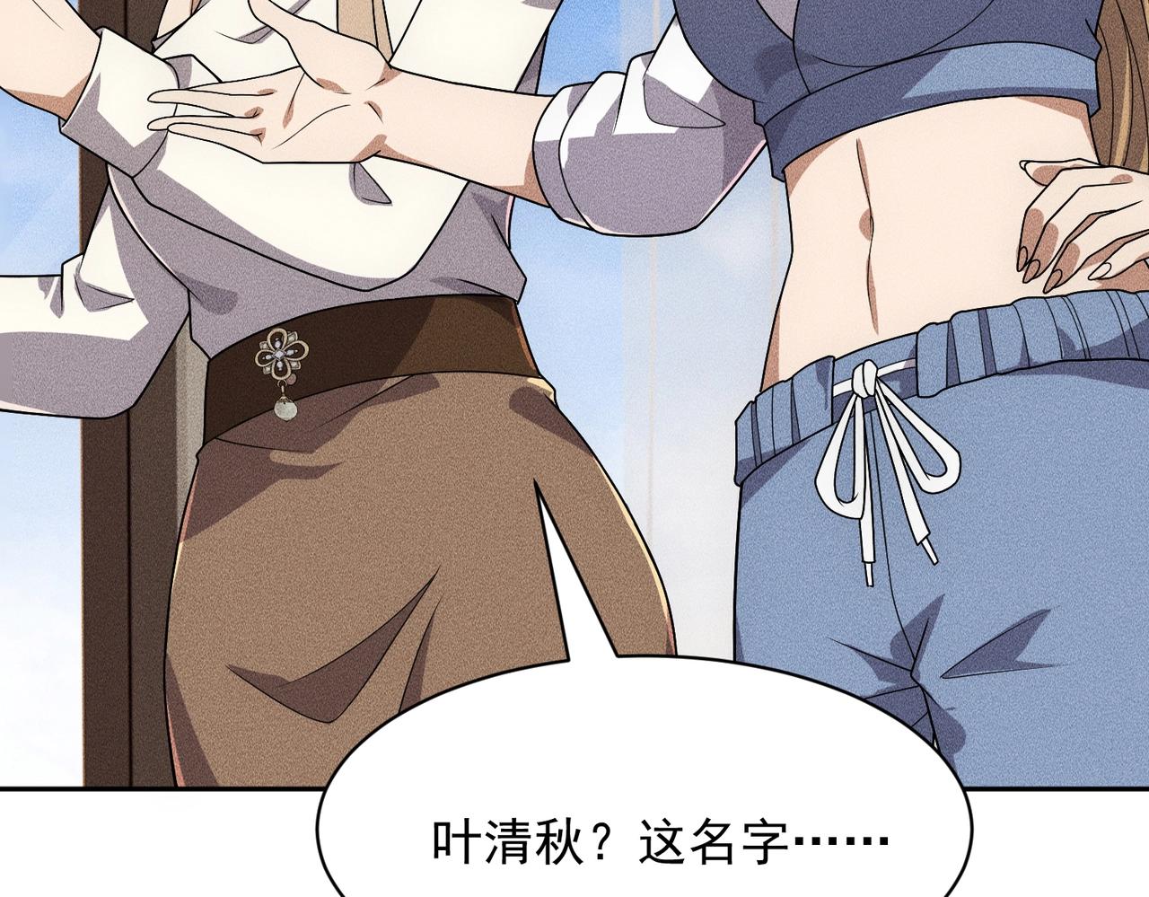 🍼都市隐龙 第49话 三个人的约会！ 第3页