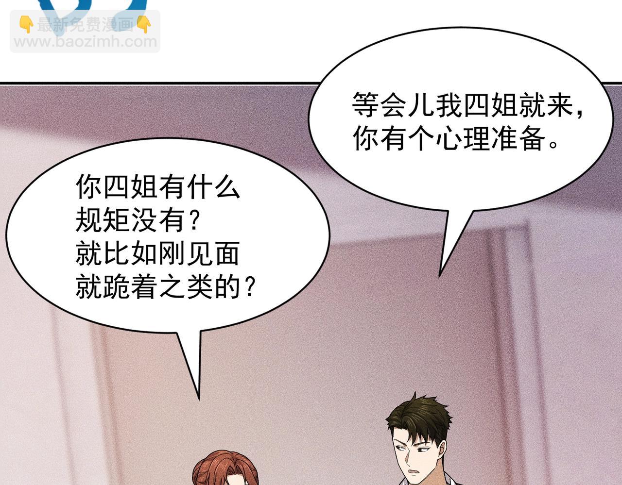 🍼都市隐龙 第49话 三个人的约会！ 第31页