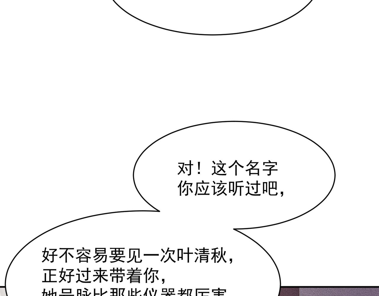 🍼都市隐龙 第49话 三个人的约会！ 第4页