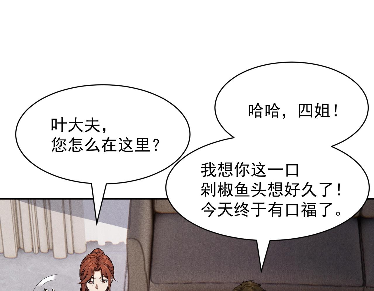 🍼都市隐龙 第49话 三个人的约会！ 第41页