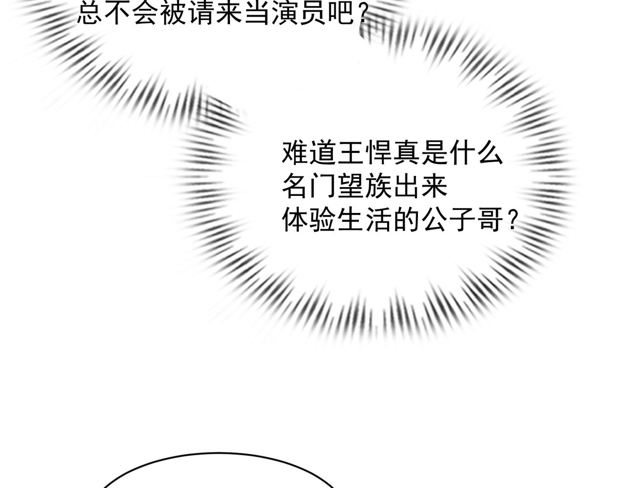 🍼都市隐龙 第49话 三个人的约会！ 第48页