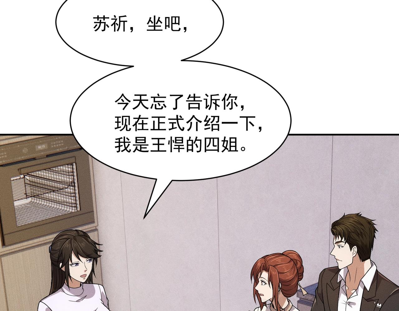 🍼都市隐龙 第49话 三个人的约会！ 第49页