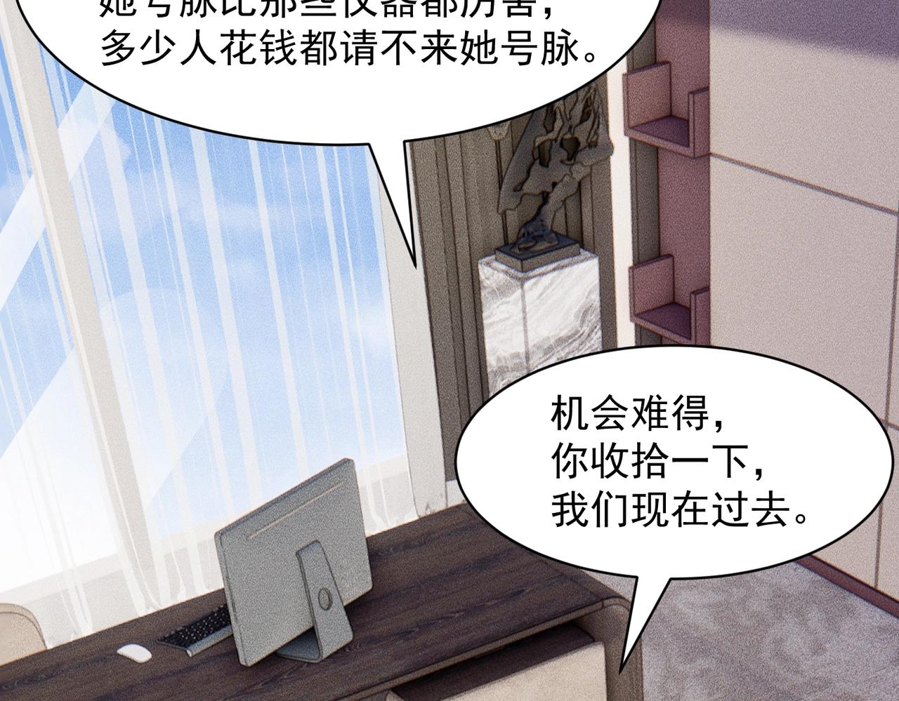 🍼都市隐龙 第49话 三个人的约会！ 第5页