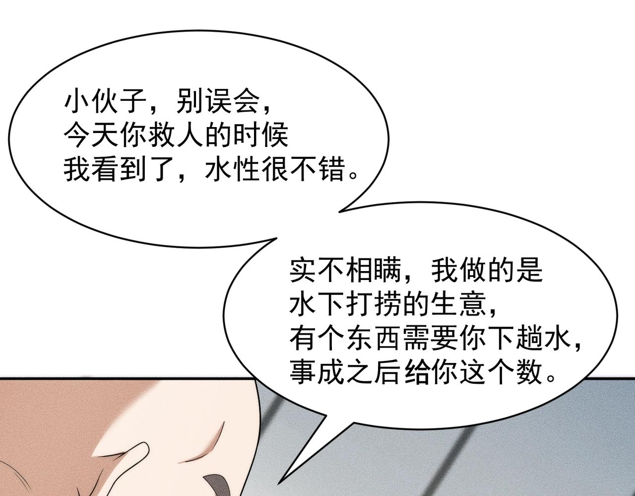 🍼都市隐龙 第51话 交易！ 第10页