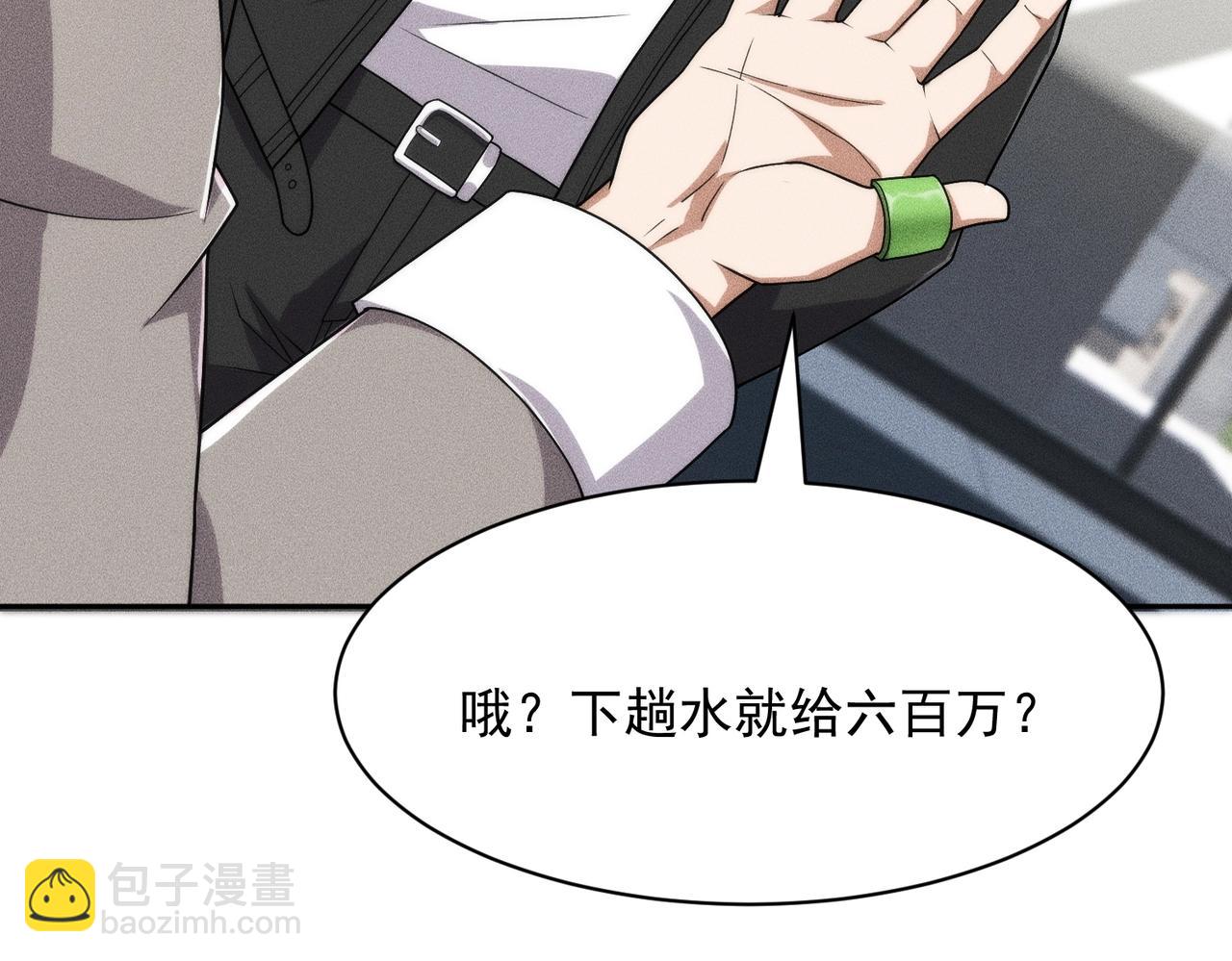 🍼都市隐龙 第51话 交易！ 第12页