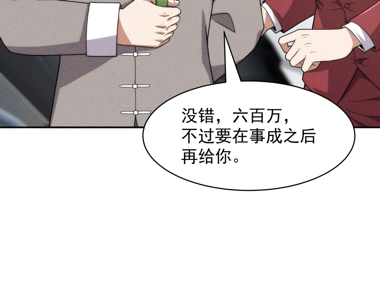 🍼都市隐龙 第51话 交易！ 第15页