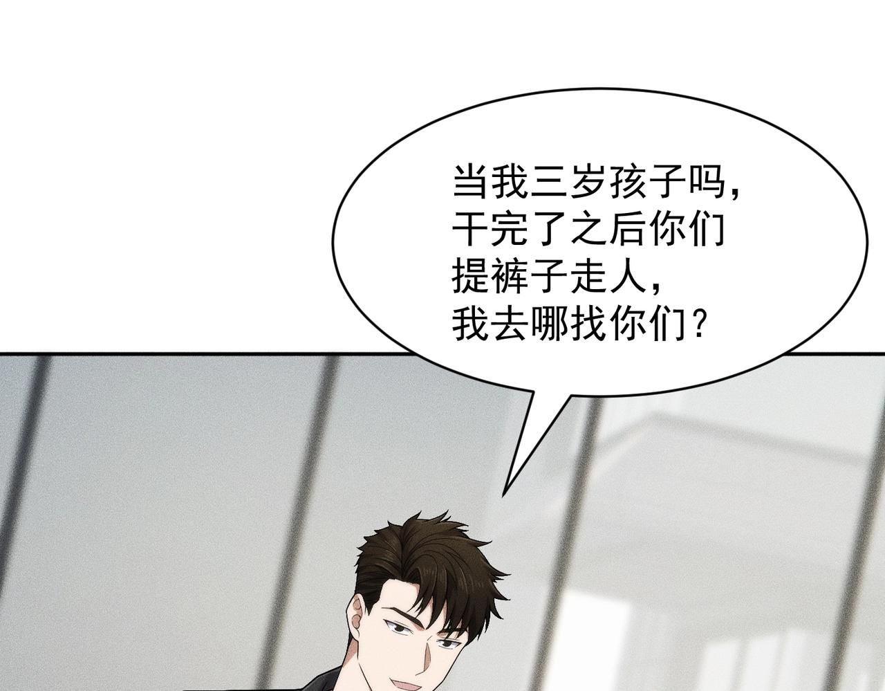 🍼都市隐龙 第51话 交易！ 第16页