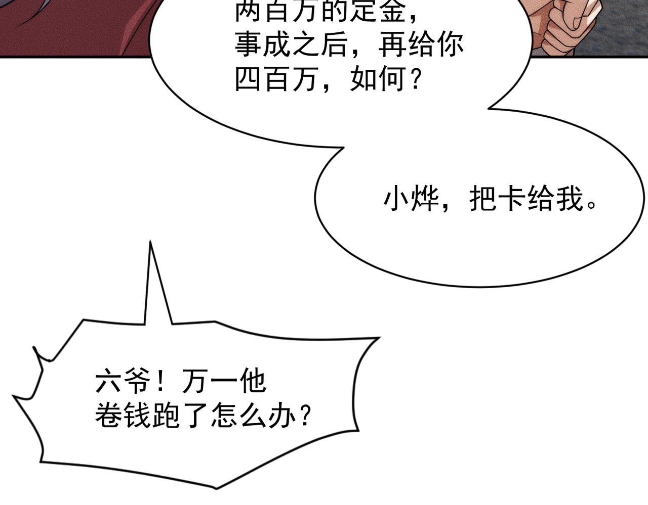 🍼都市隐龙 第51话 交易！ 第19页