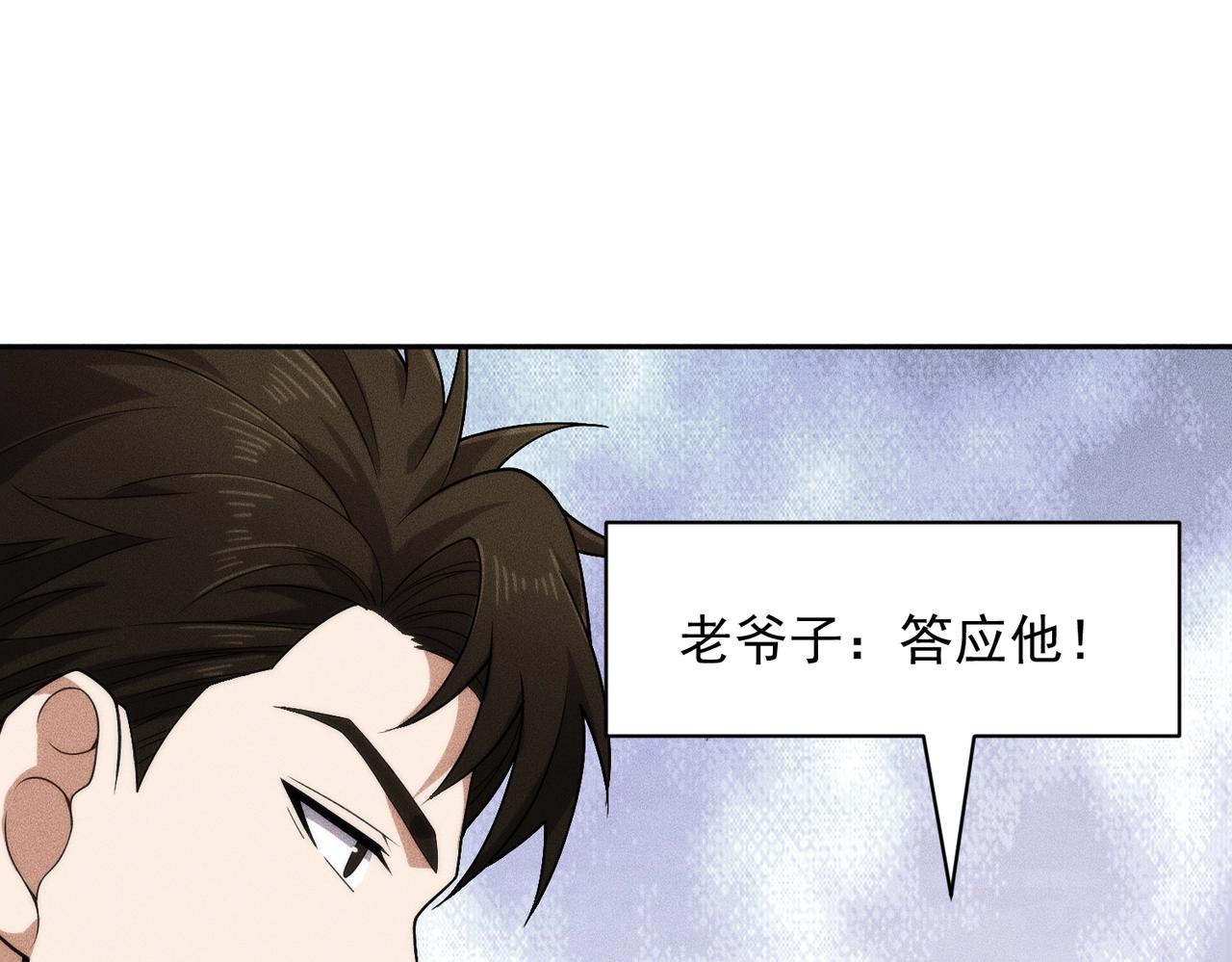 🍼都市隐龙 第51话 交易！ 第23页