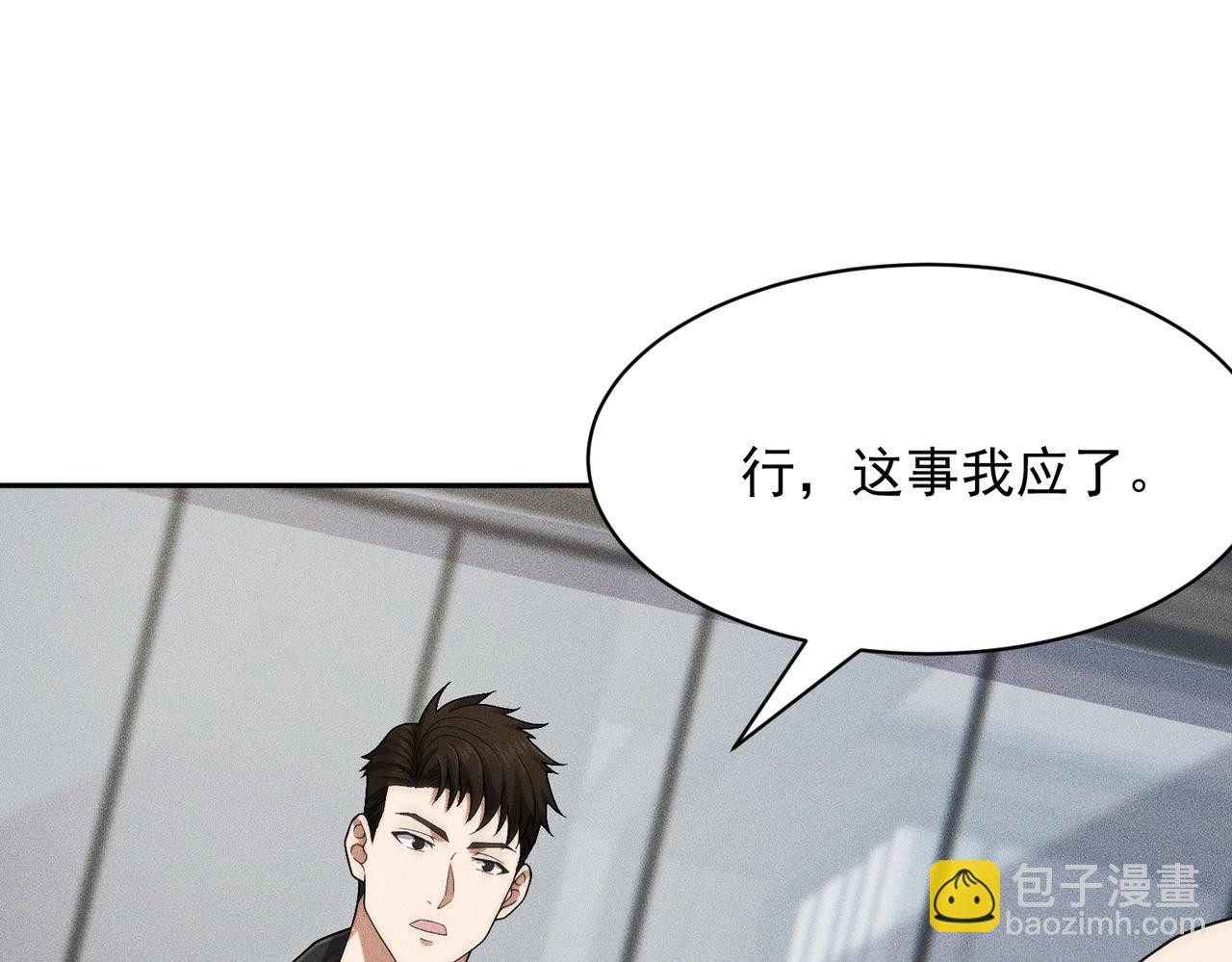 🍼都市隐龙 第51话 交易！ 第26页