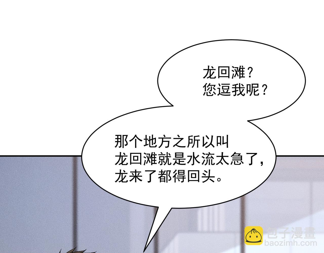🍼都市隐龙 第51话 交易！ 第41页