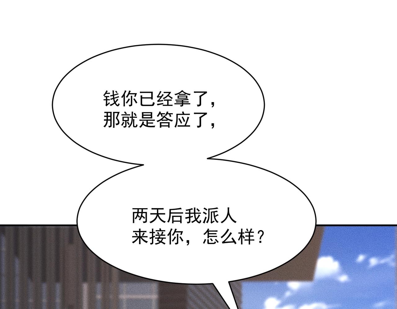 🍼都市隐龙 第51话 交易！ 第44页