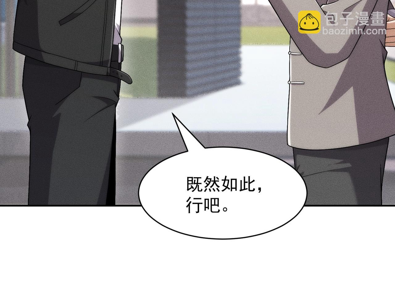 🍼都市隐龙 第51话 交易！ 第46页