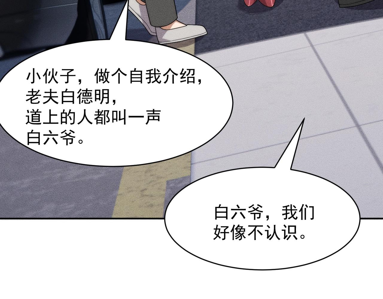🍼都市隐龙 第51话 交易！ 第9页