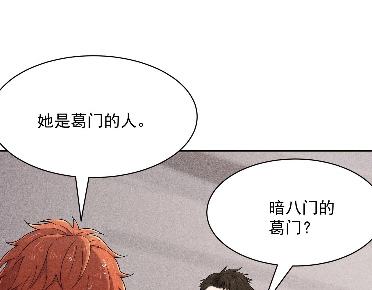 🍼都市隐龙 第53话 谁还不认识几个黑客？ 第1页